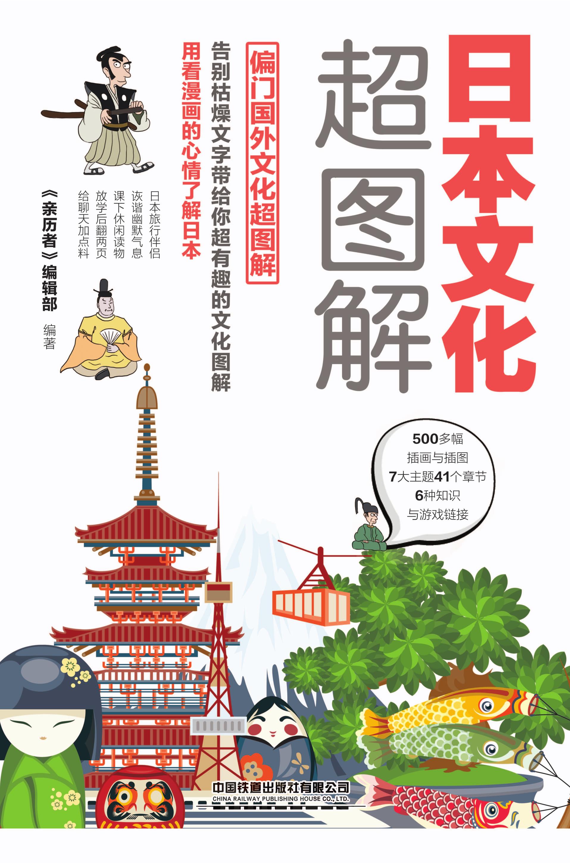 日本文化超图解，每天聊点日本文化