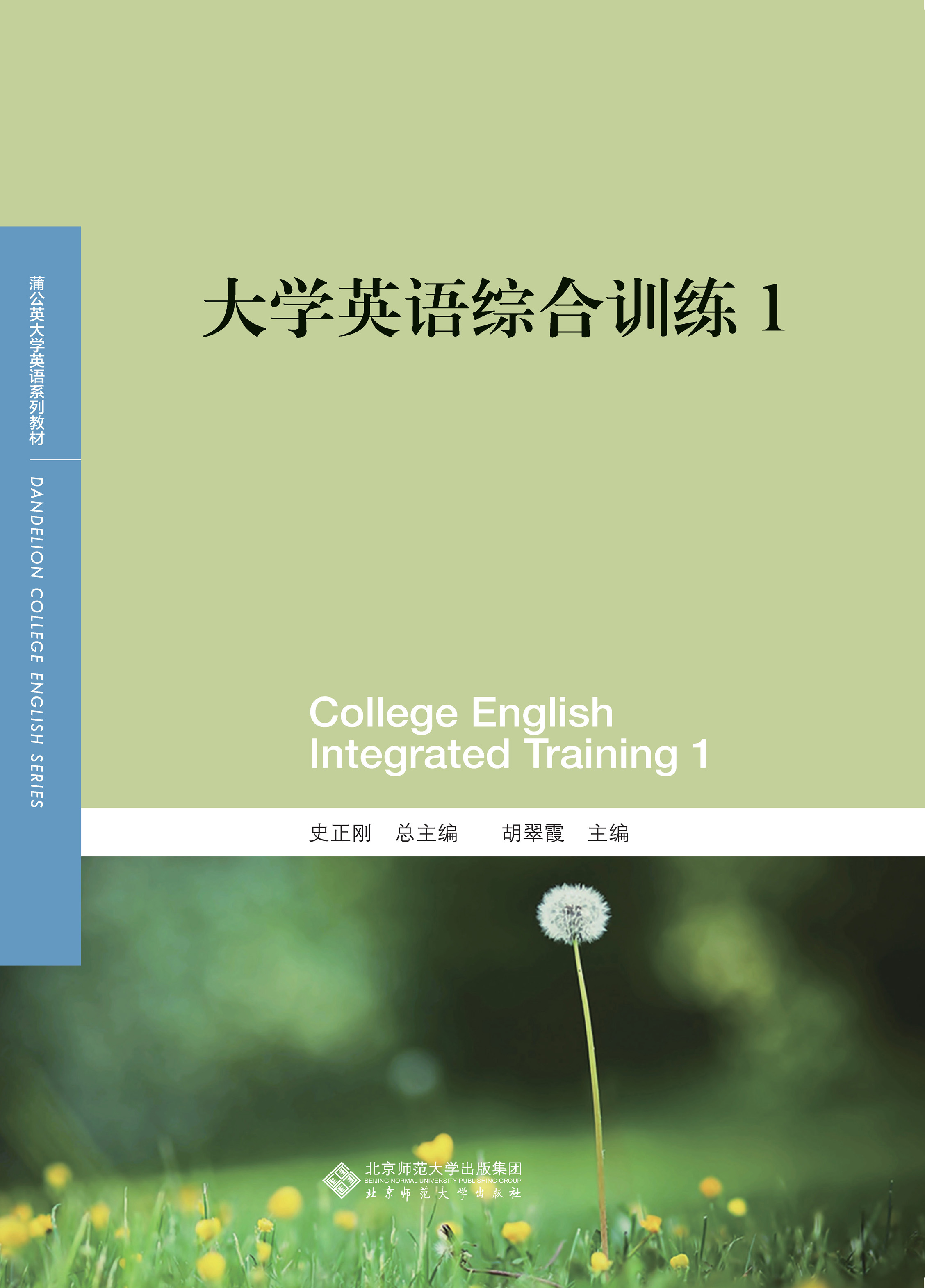 大学英语综合训练1