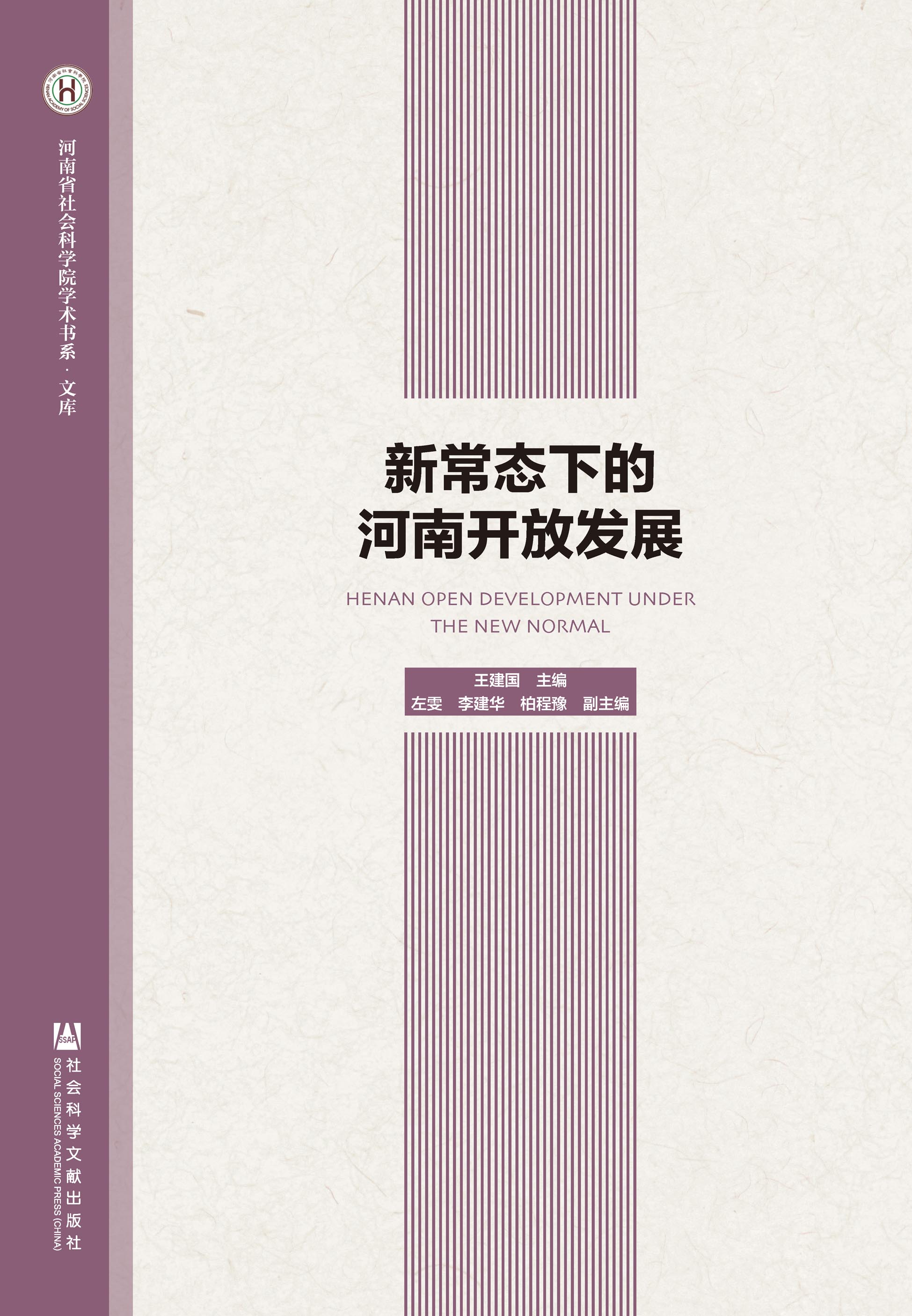 新常态下的河南开放发展