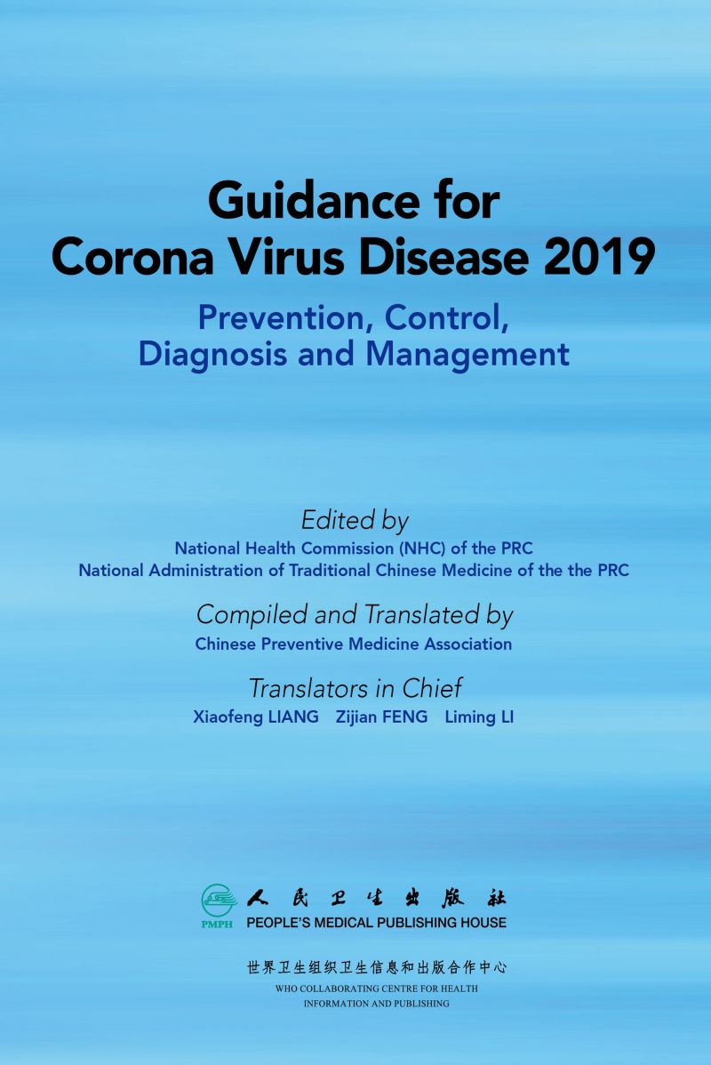 新型冠状病毒肺炎防控和诊疗指南(英文版)