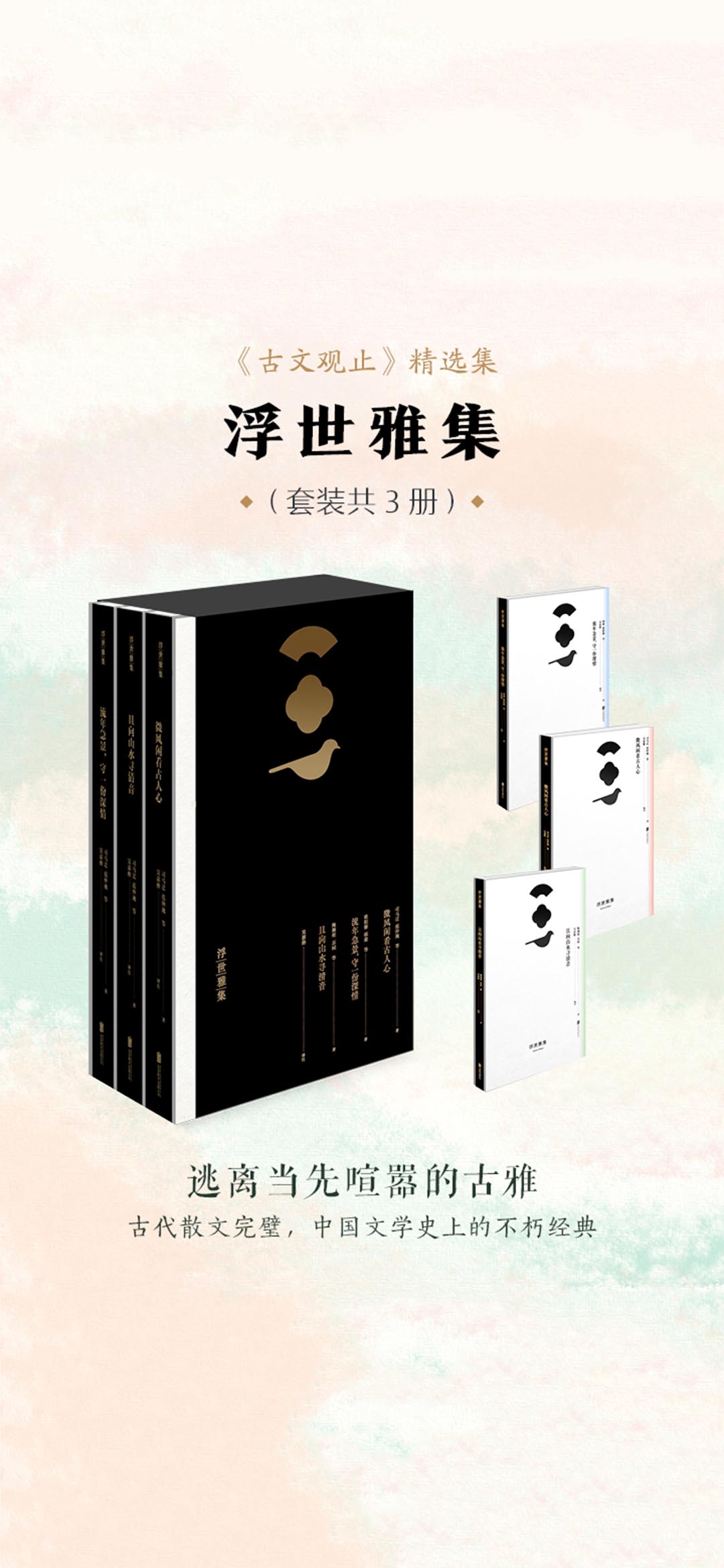 浮世雅集（套装共3册）