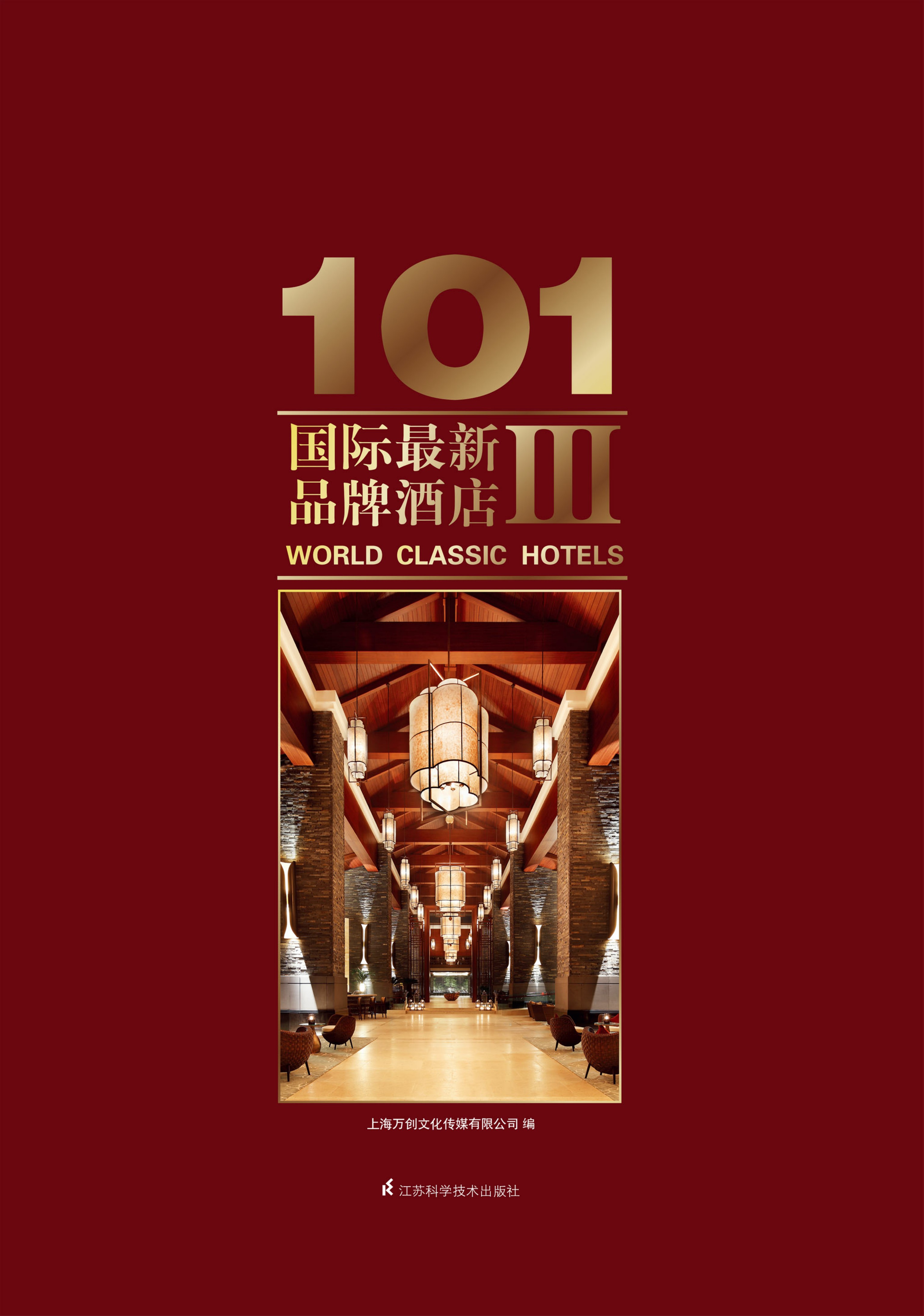 101国际最新品牌酒店Ⅲ