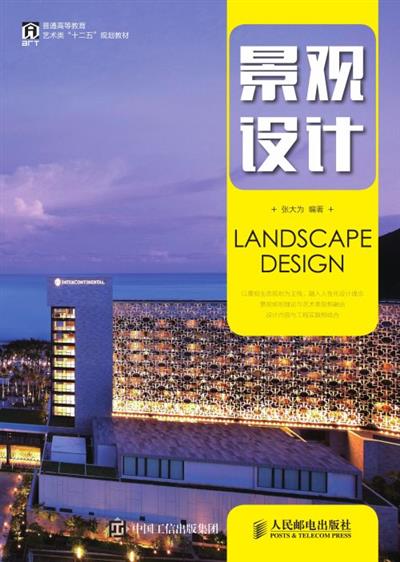 景观设计