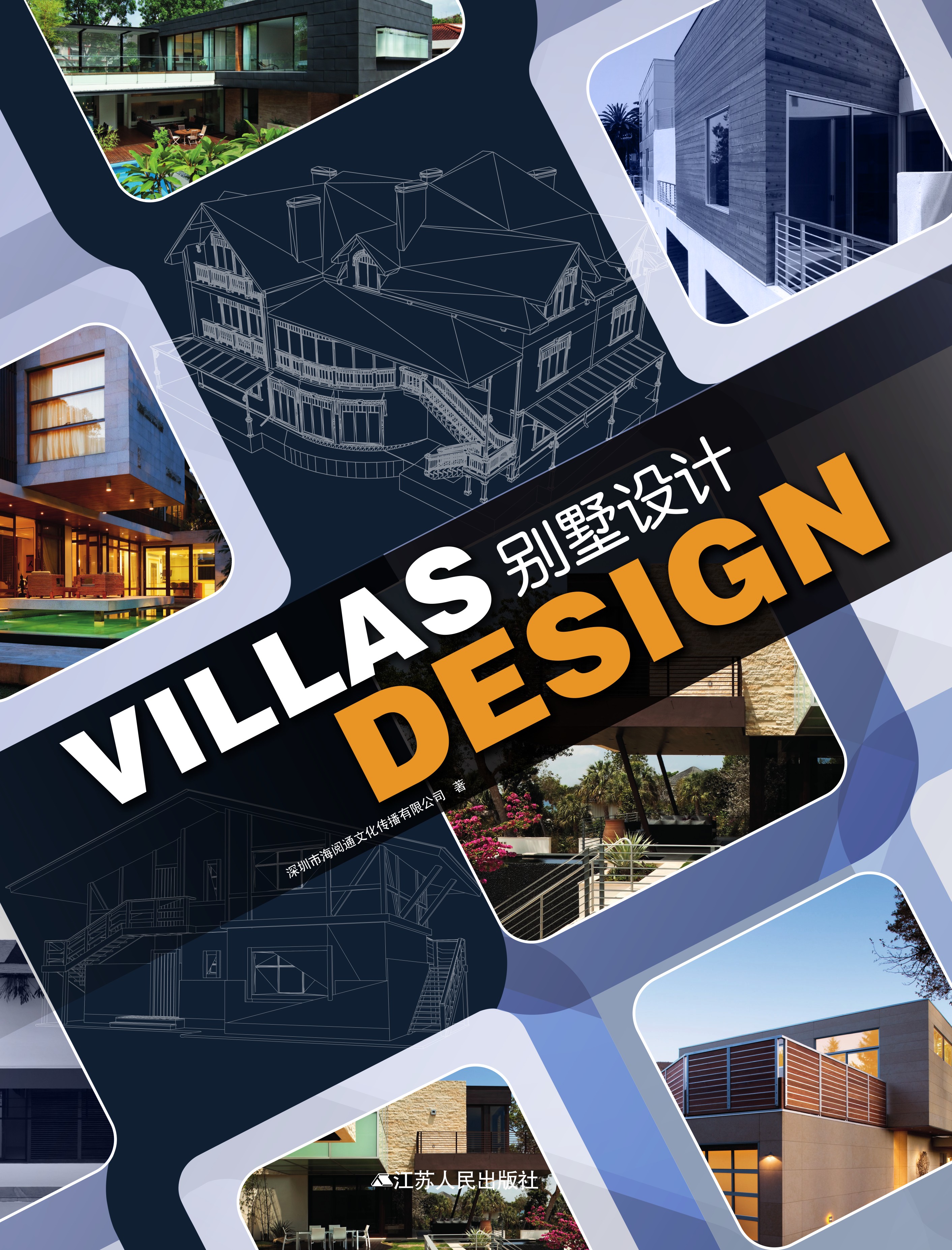 别墅设计
