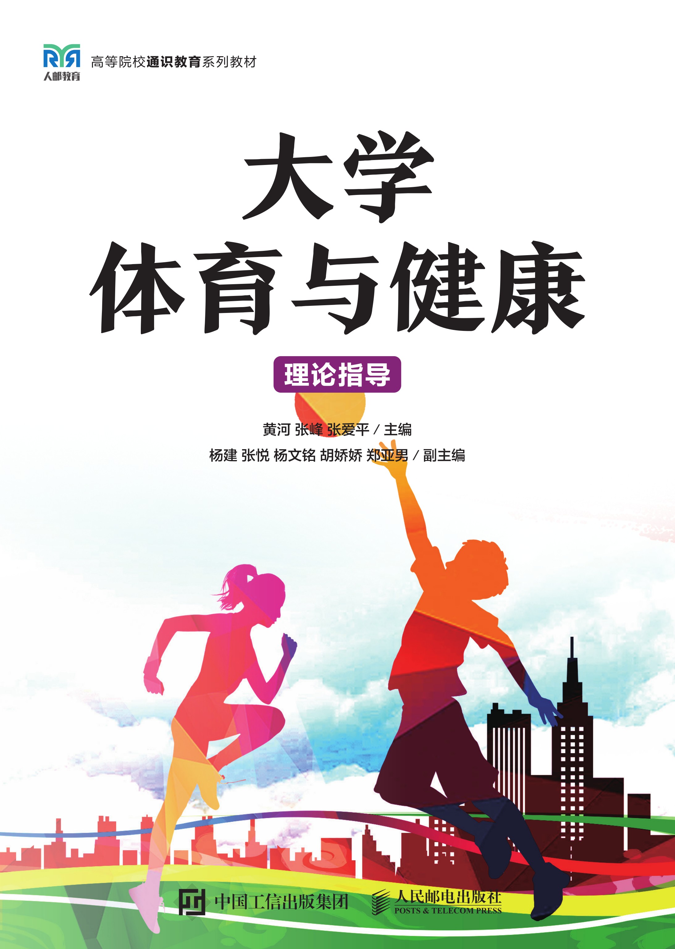 大学体育与健康（理论指导）