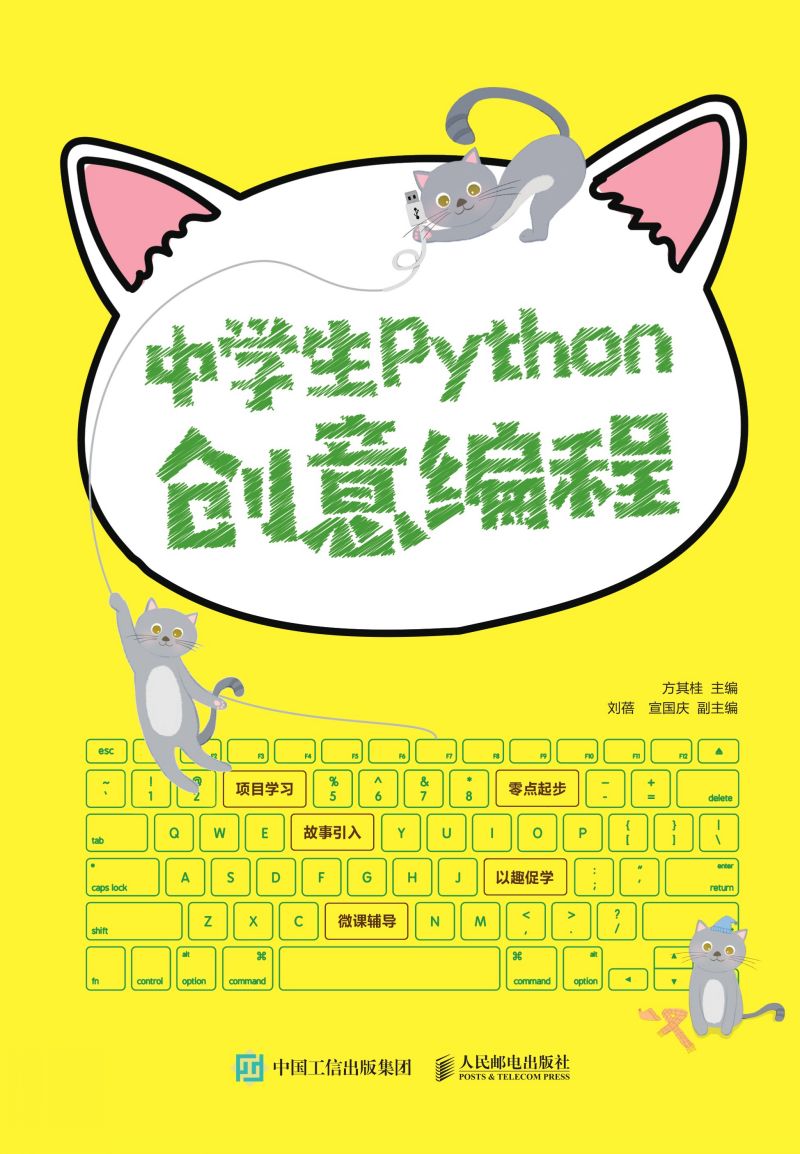 中学生Python创意编程