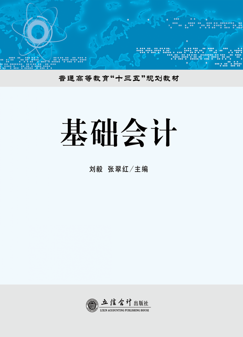 基础会计