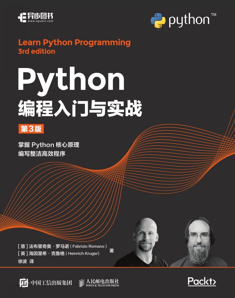 Python编程入门与实战（第3版）