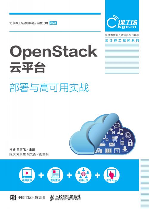 OpenStack云平台部署与高可用实战