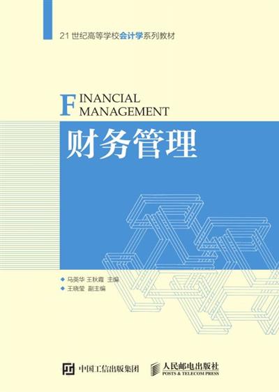 财务管理