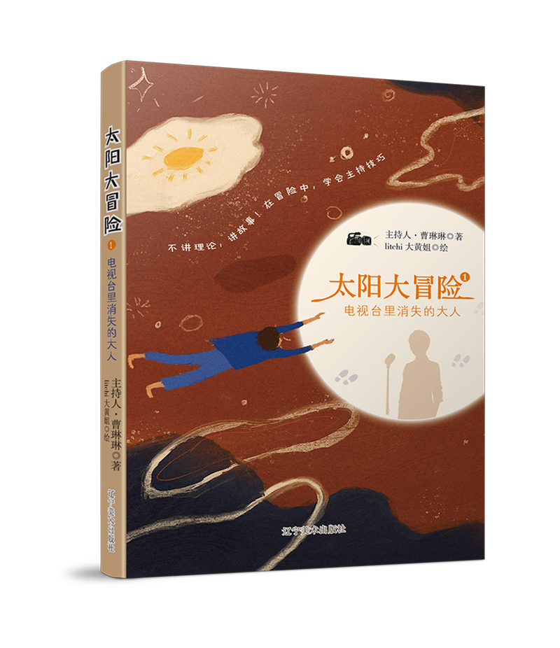 电视台里消失的大人