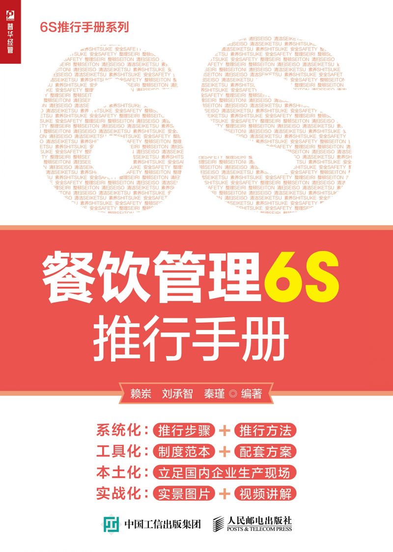 餐饮管理6S推行手册