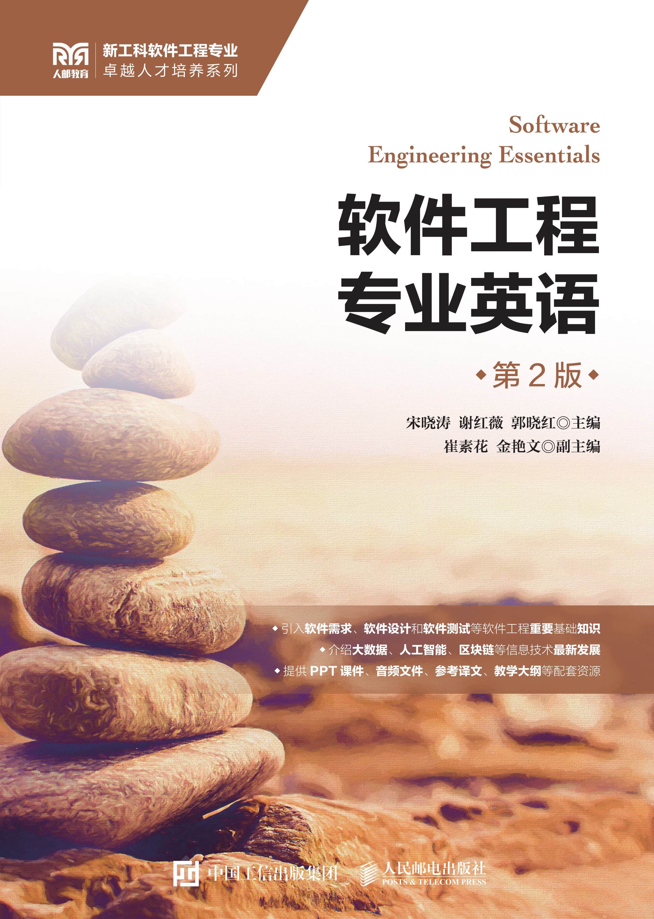 软件工程专业英语（第2版）