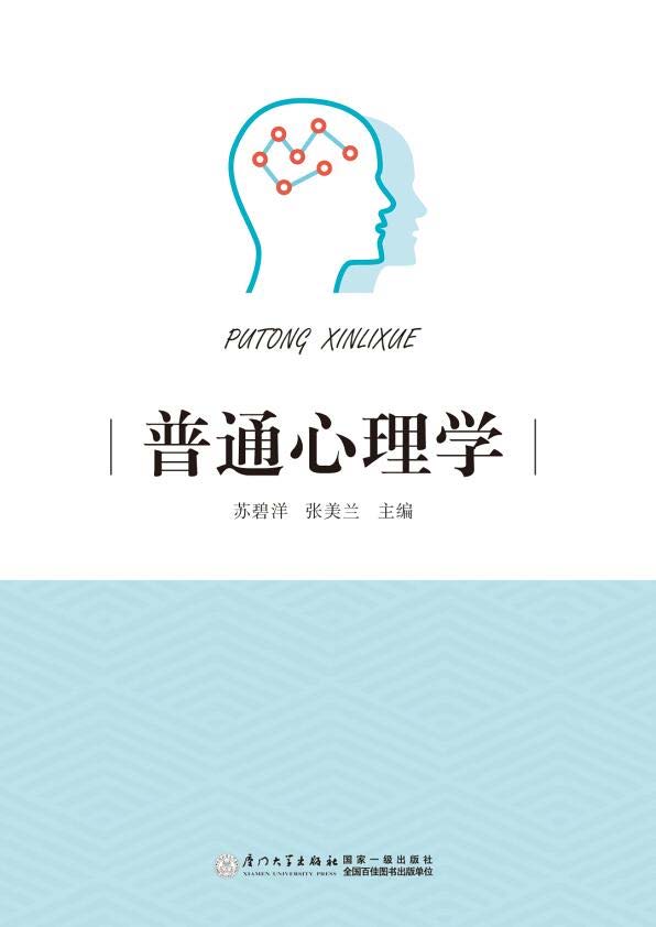 普通心理学