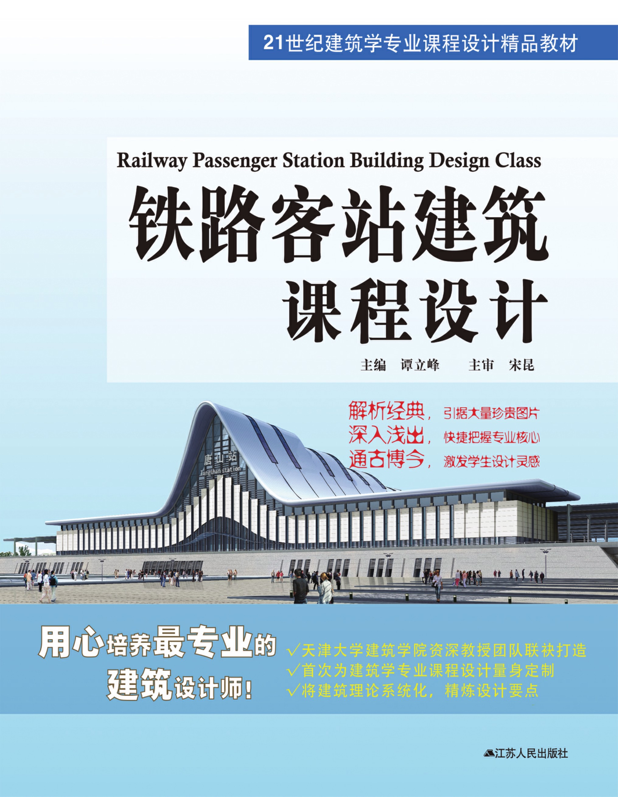 铁路客站建筑课程设计