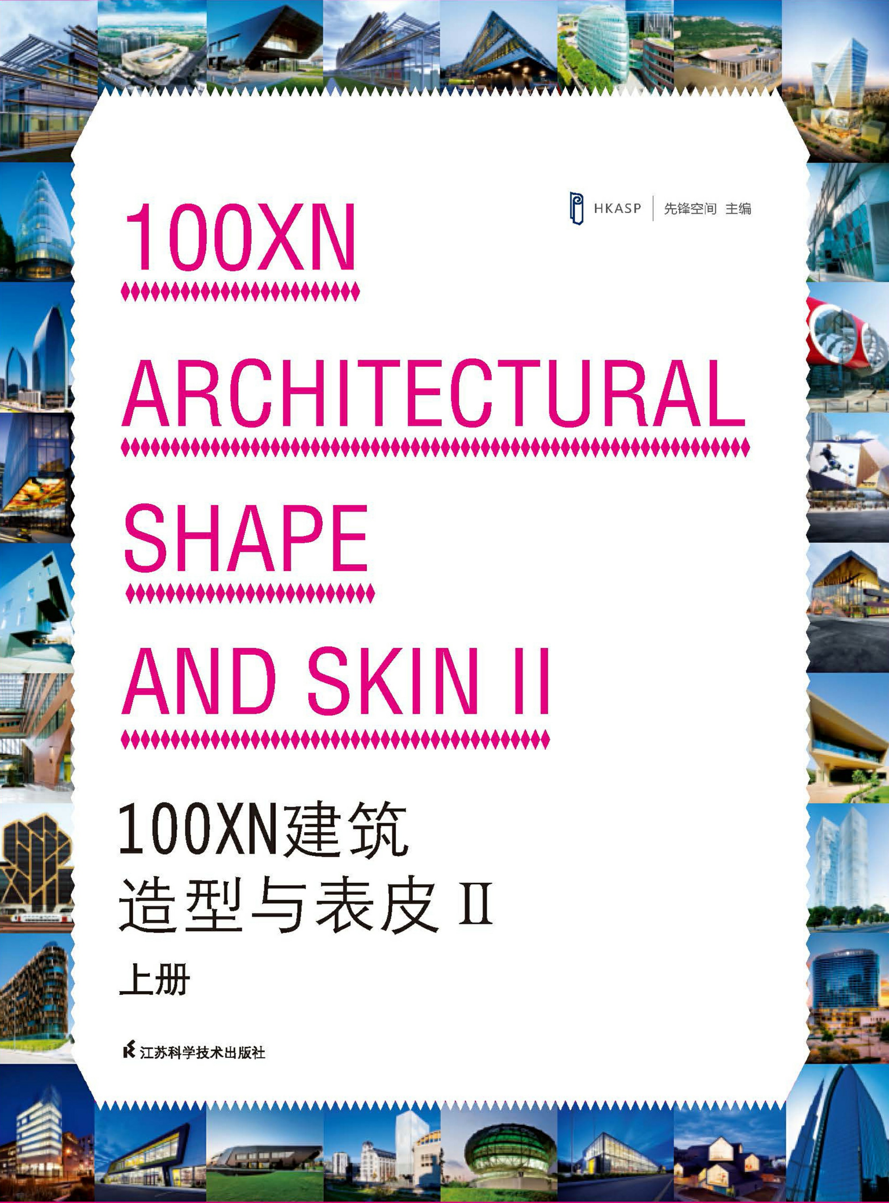 100XN建筑造型与表皮II 上