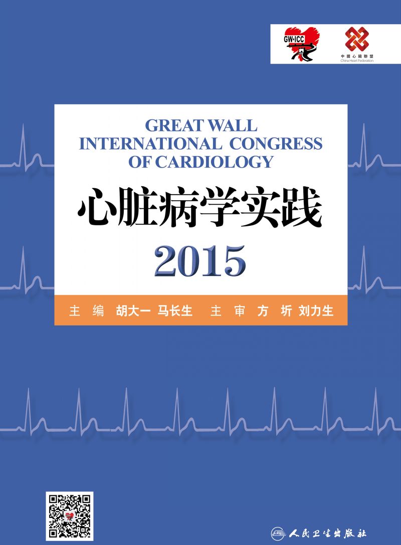 心脏病学实践2015