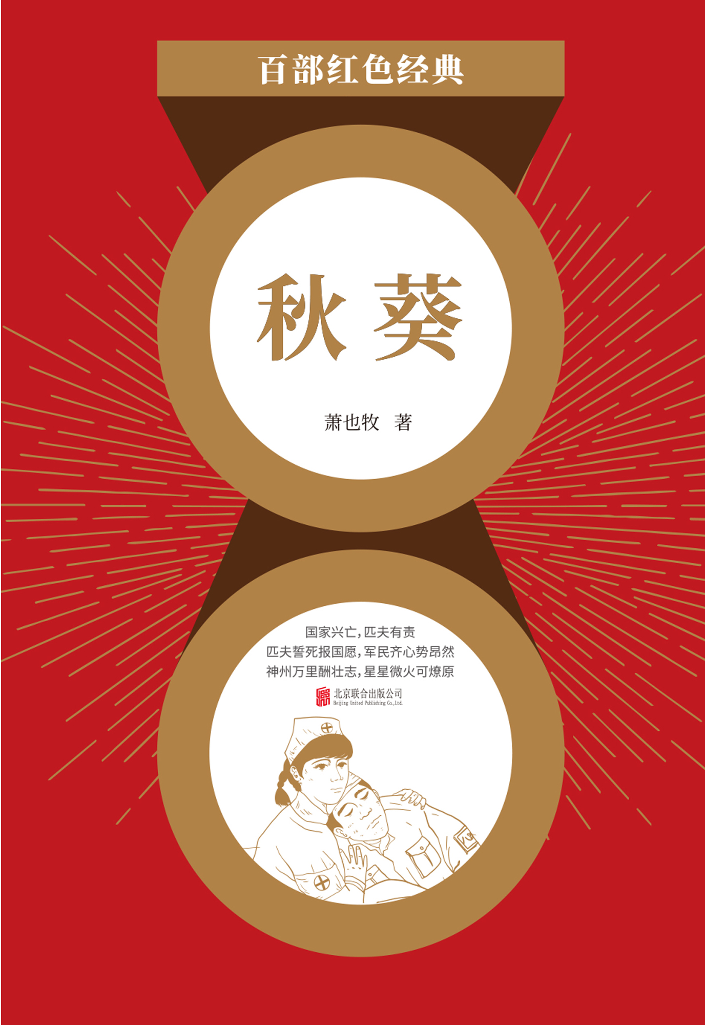 秋葵（红色经典）