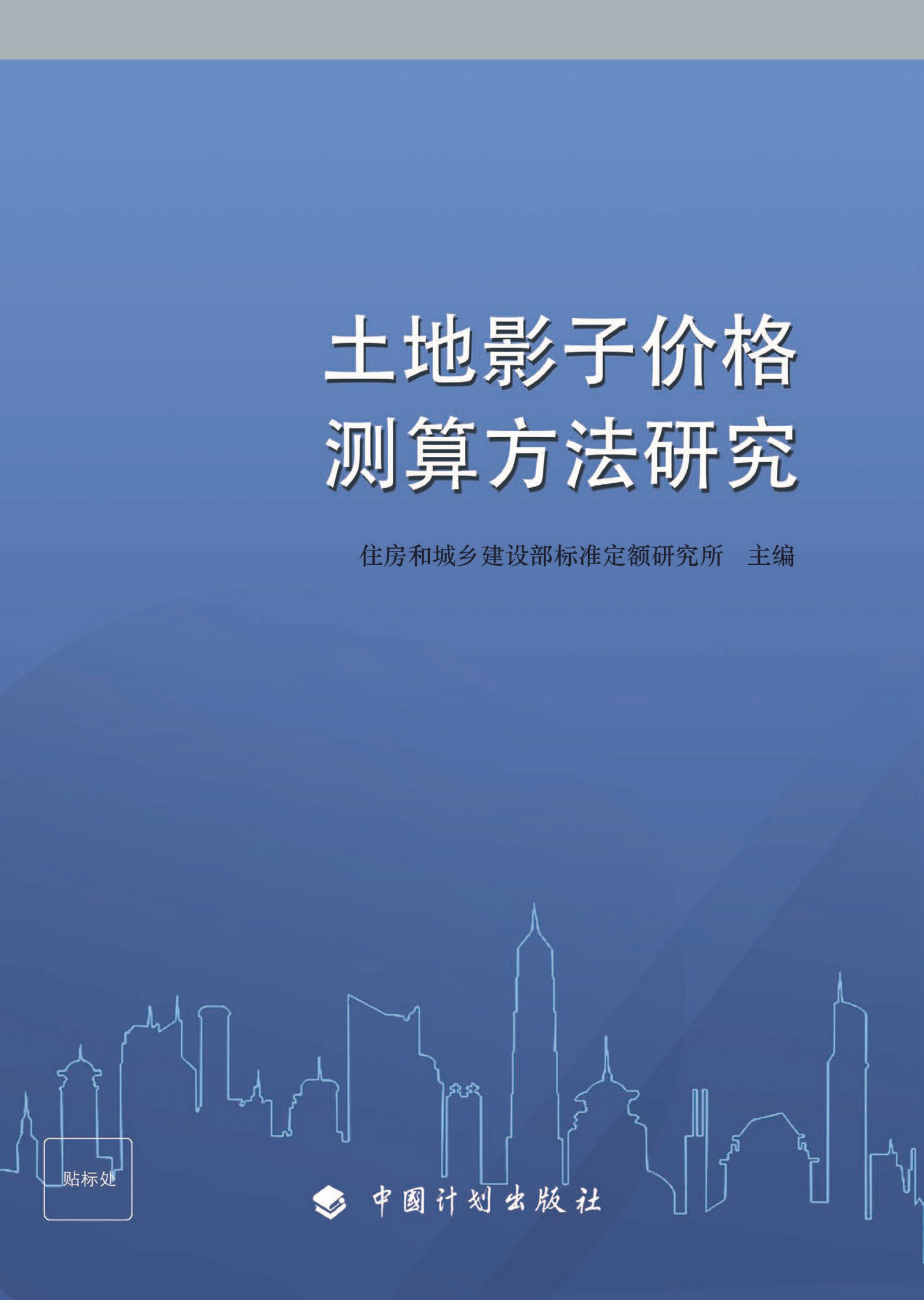 土地影子价格测算方法研