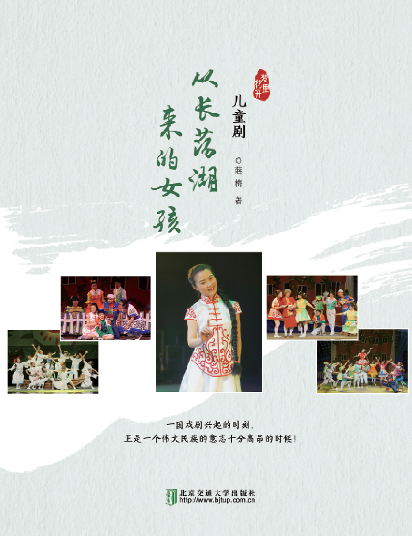 从长荡湖来的女孩