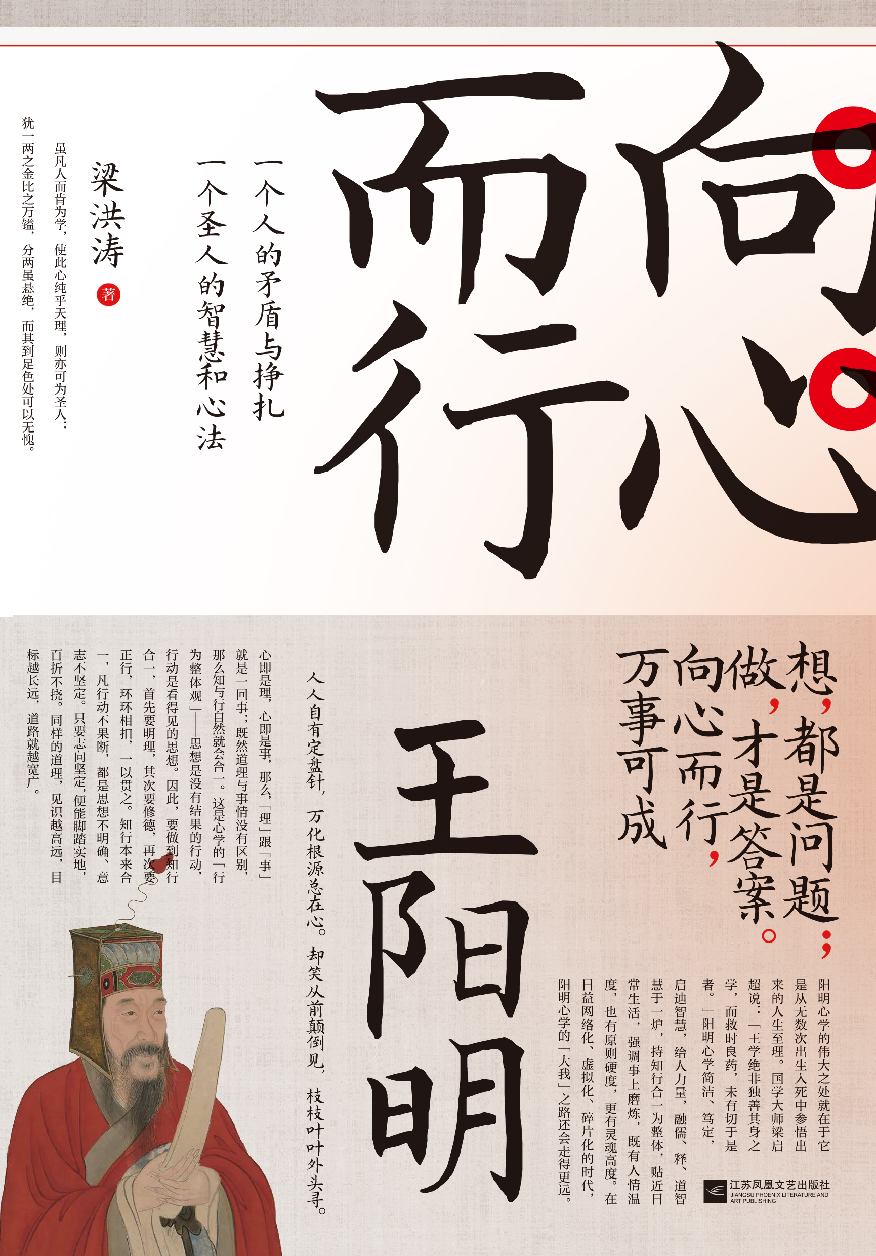 向心而行：王阳明