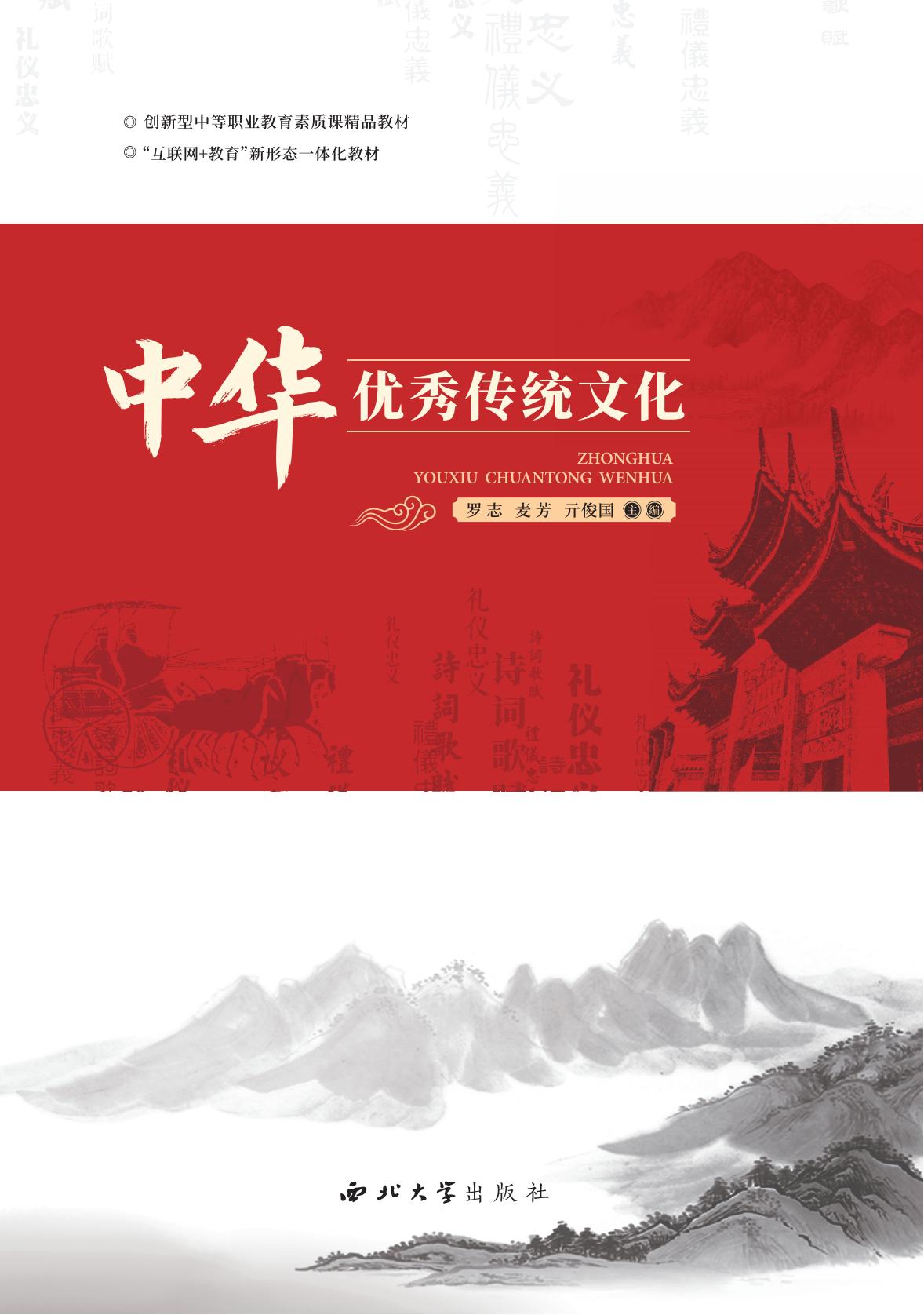 中华优秀传统文化