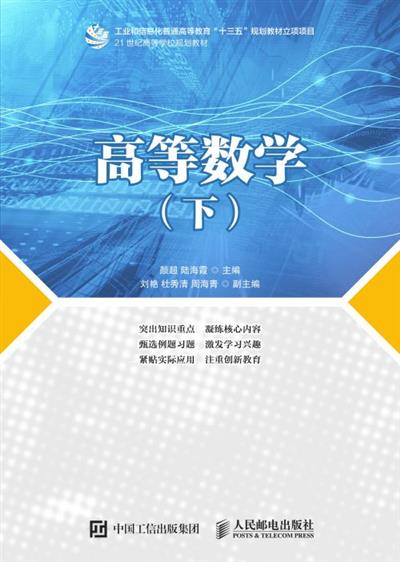 高等数学（下）