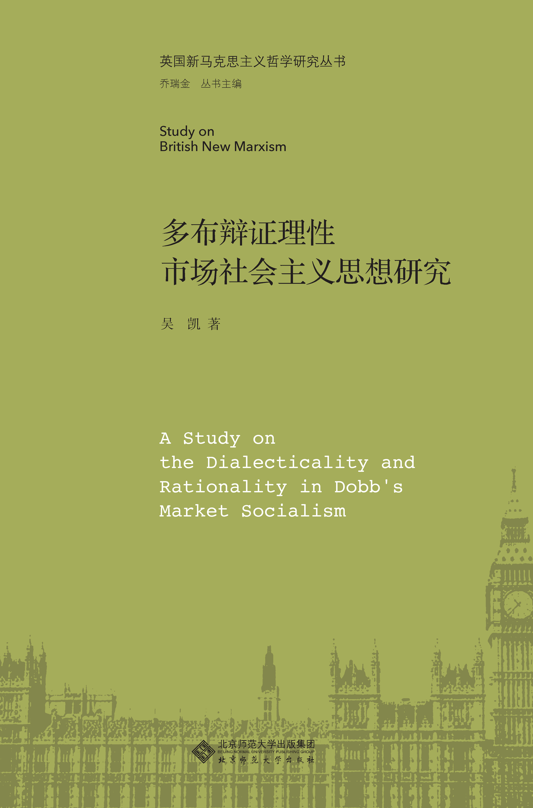 多布辩证理性的市场社会主义思想研究