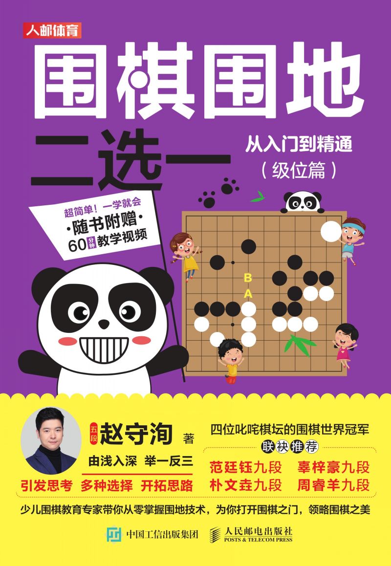 围棋围地二选一从入门到精通（级位篇）