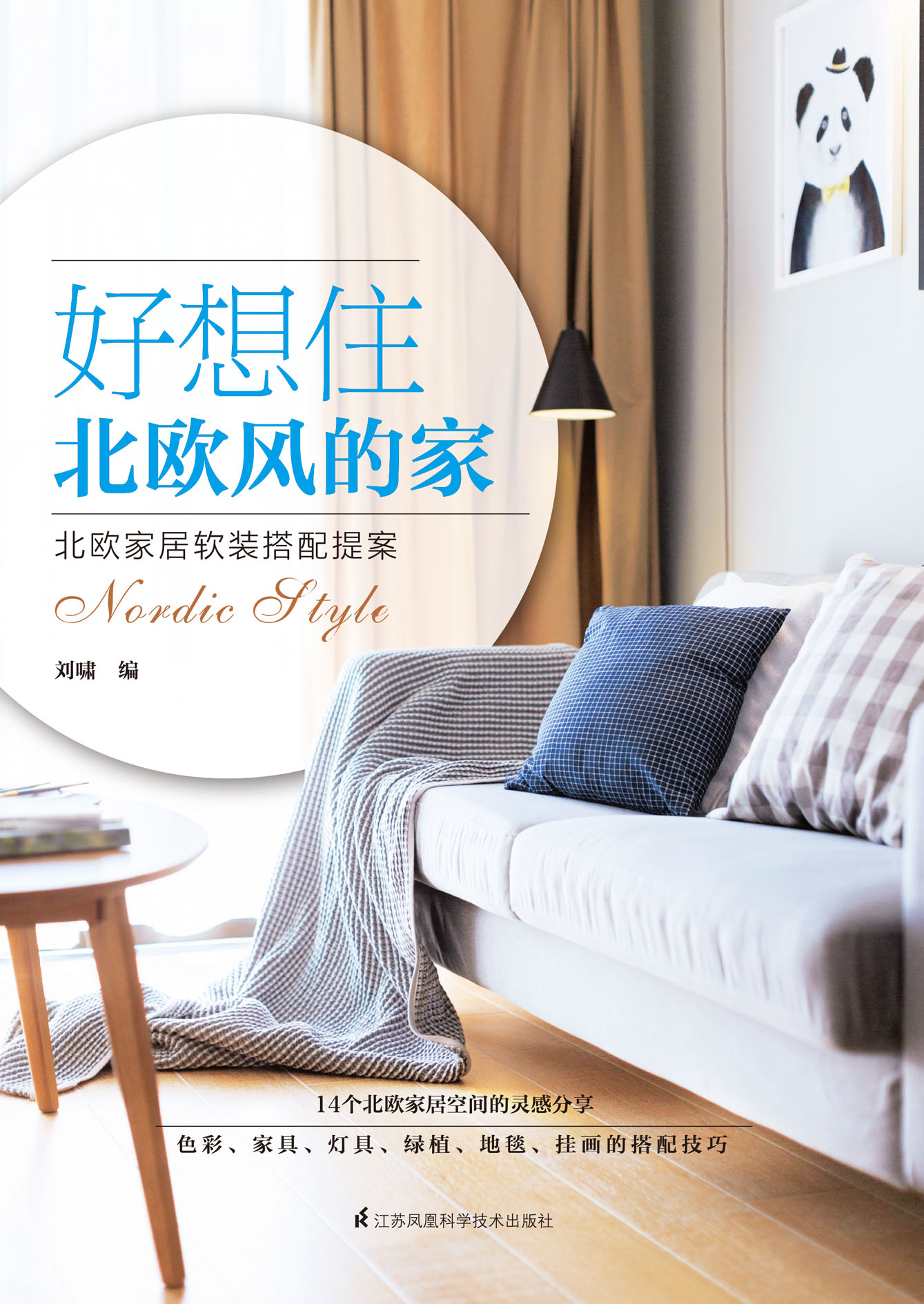 好想住北欧风的家