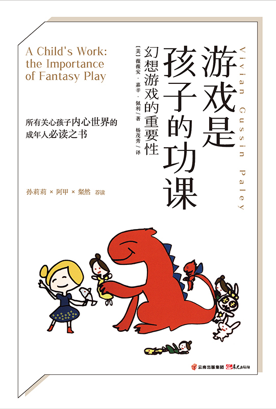 游戏是孩子的功课