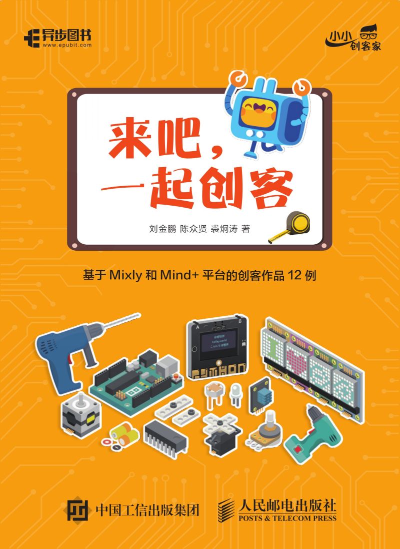 来吧，一起创客