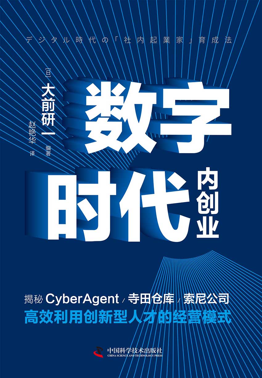 数字时代内创业