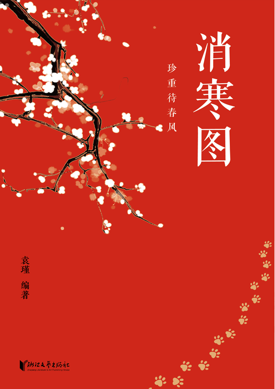 消寒图：珍重待春风