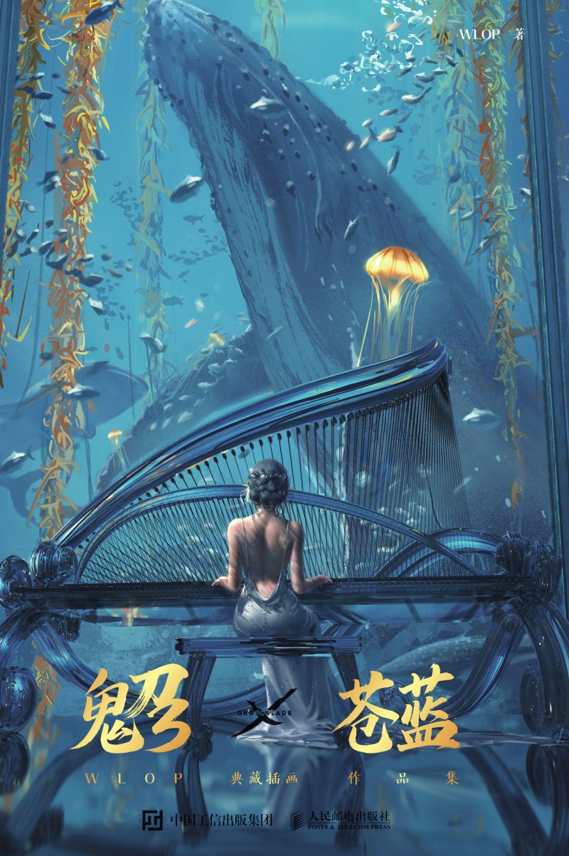 鬼刀3·苍蓝 WLOP典藏插画作品集