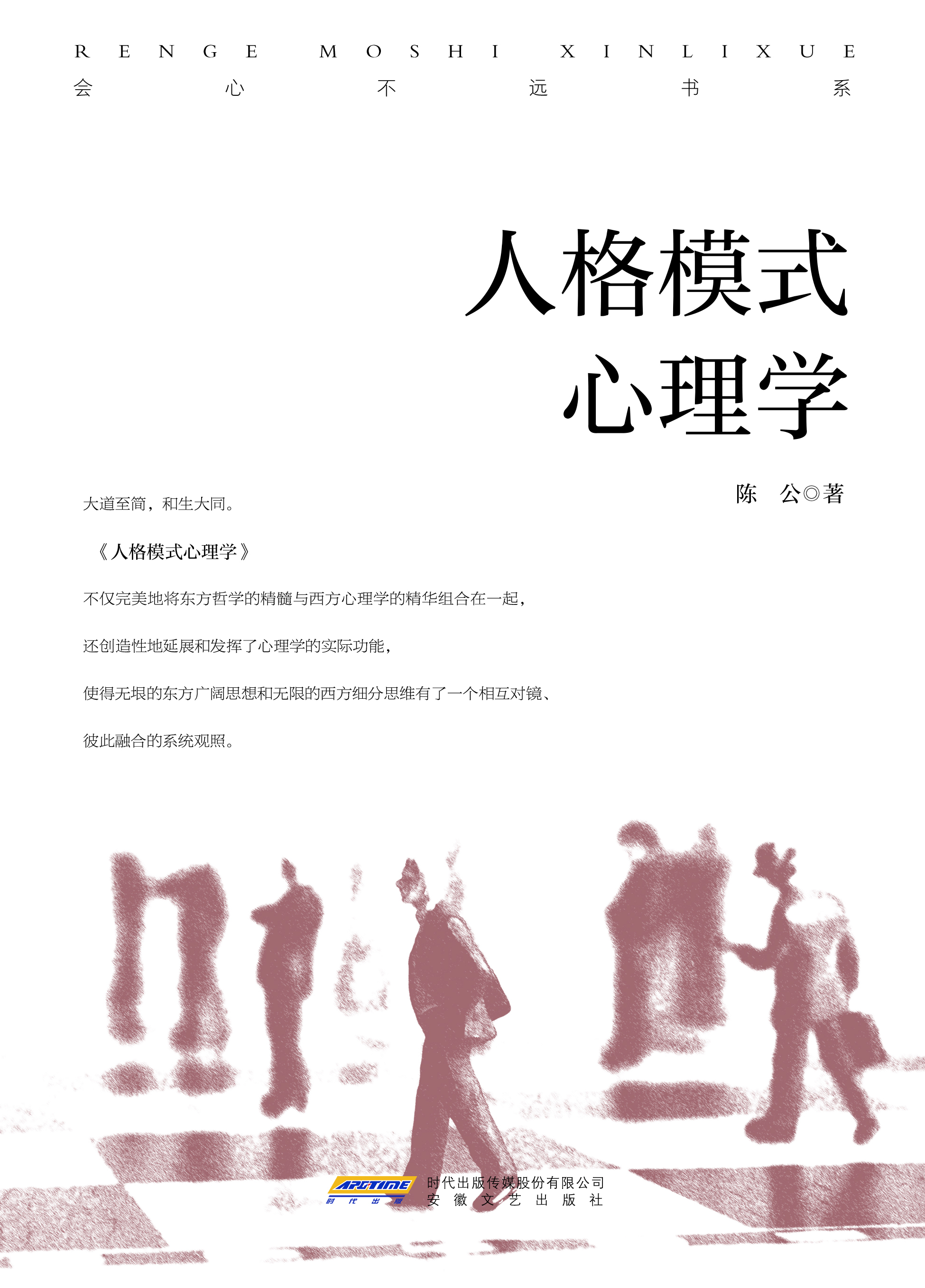 人格模式心理学