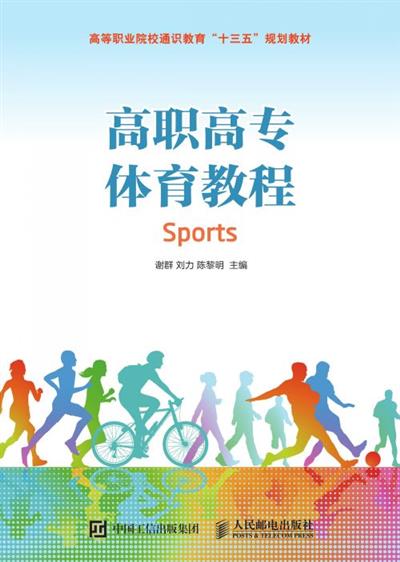 高职高专体育教程