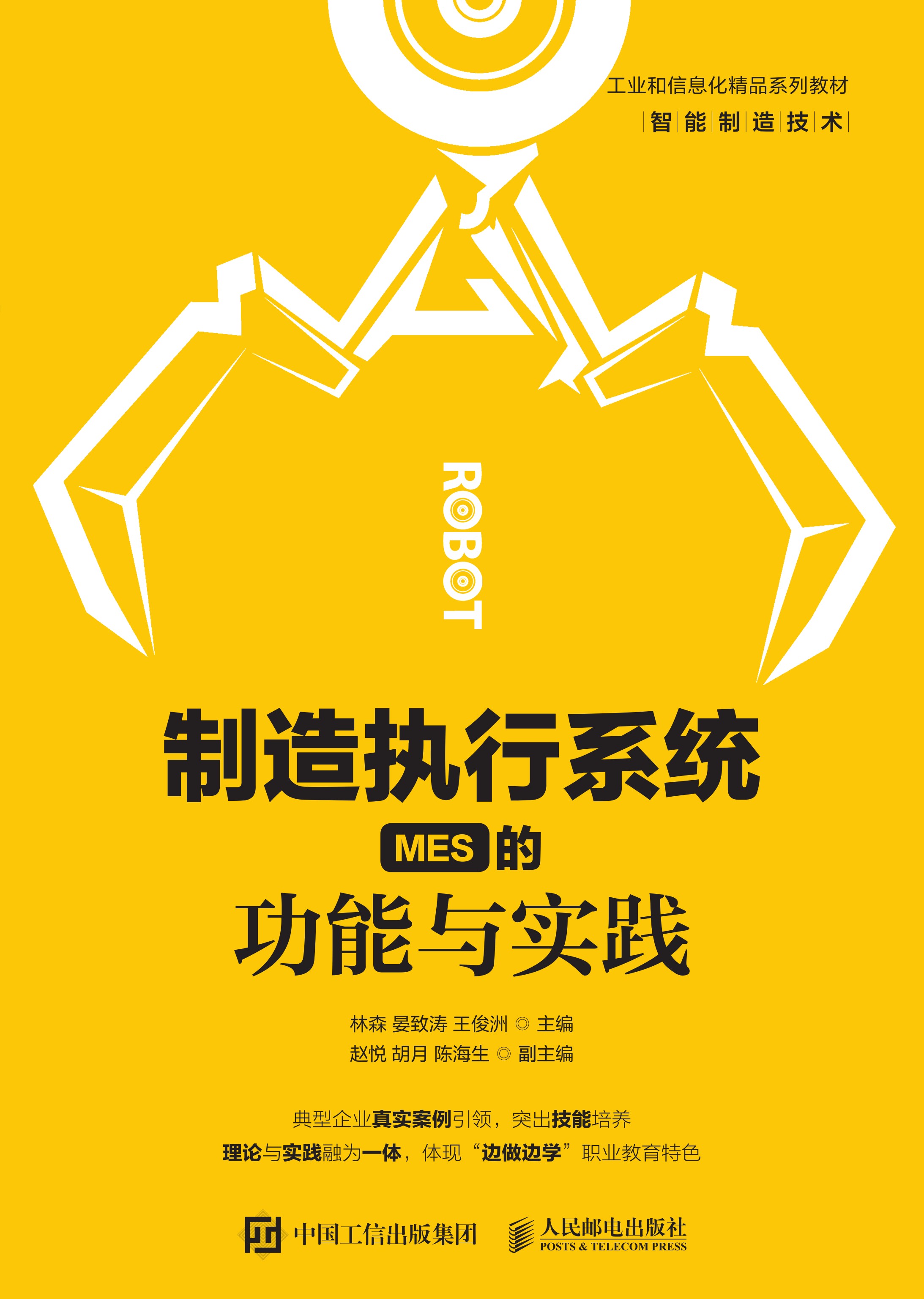 制造执行系统（MES）的功能与实践