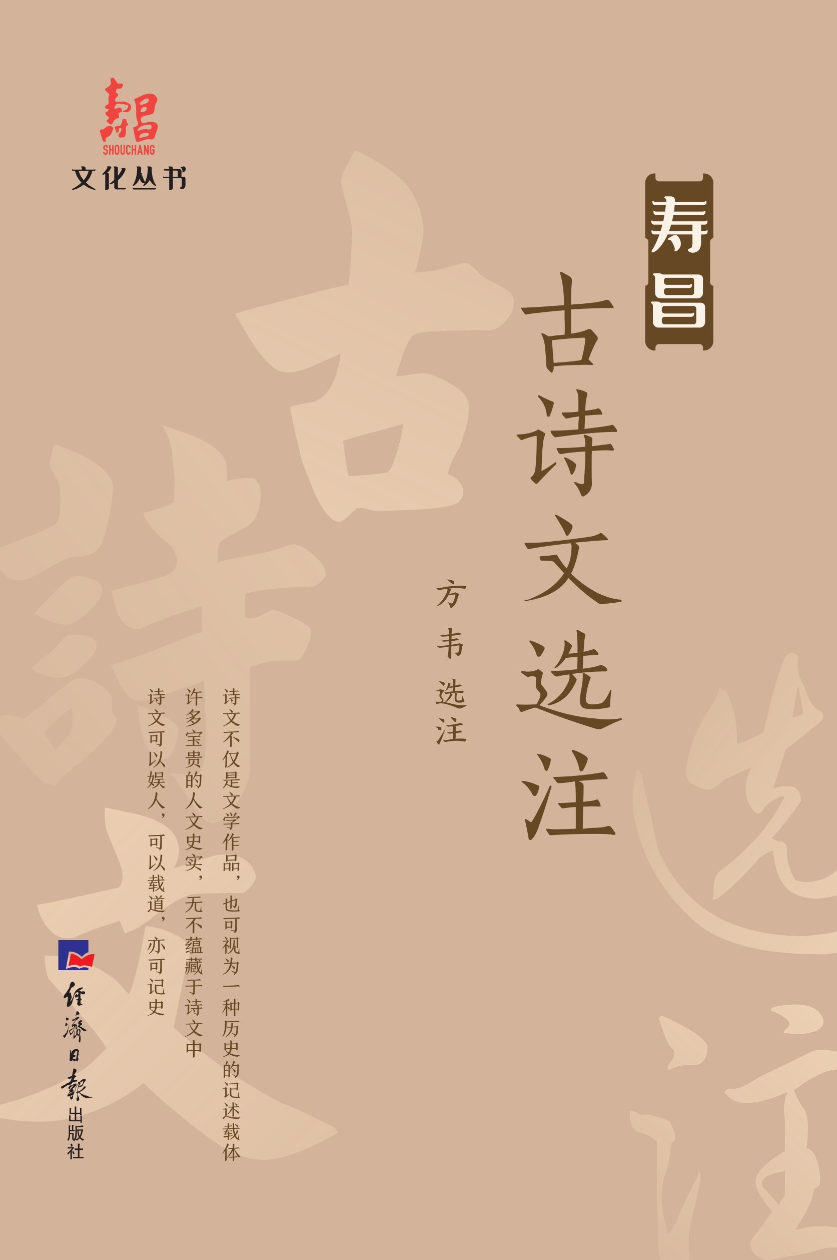 寿昌古诗文选注