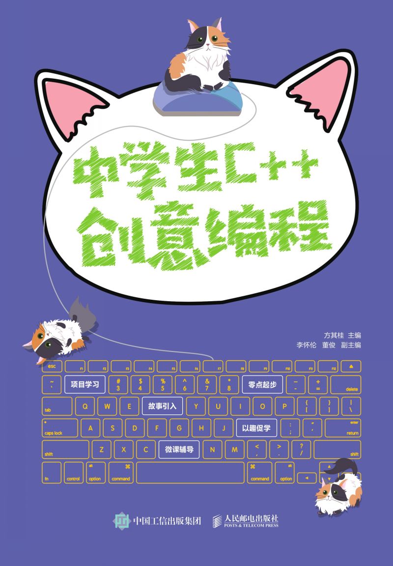 中学生C++创意编程