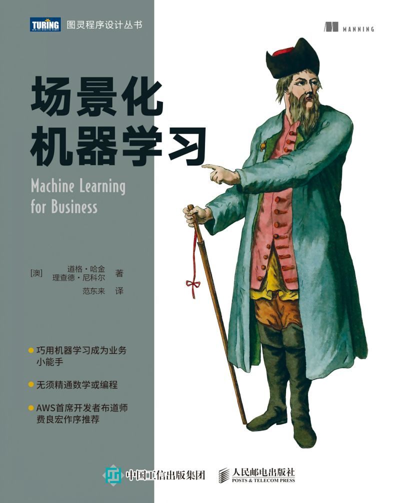 场景化机器学习