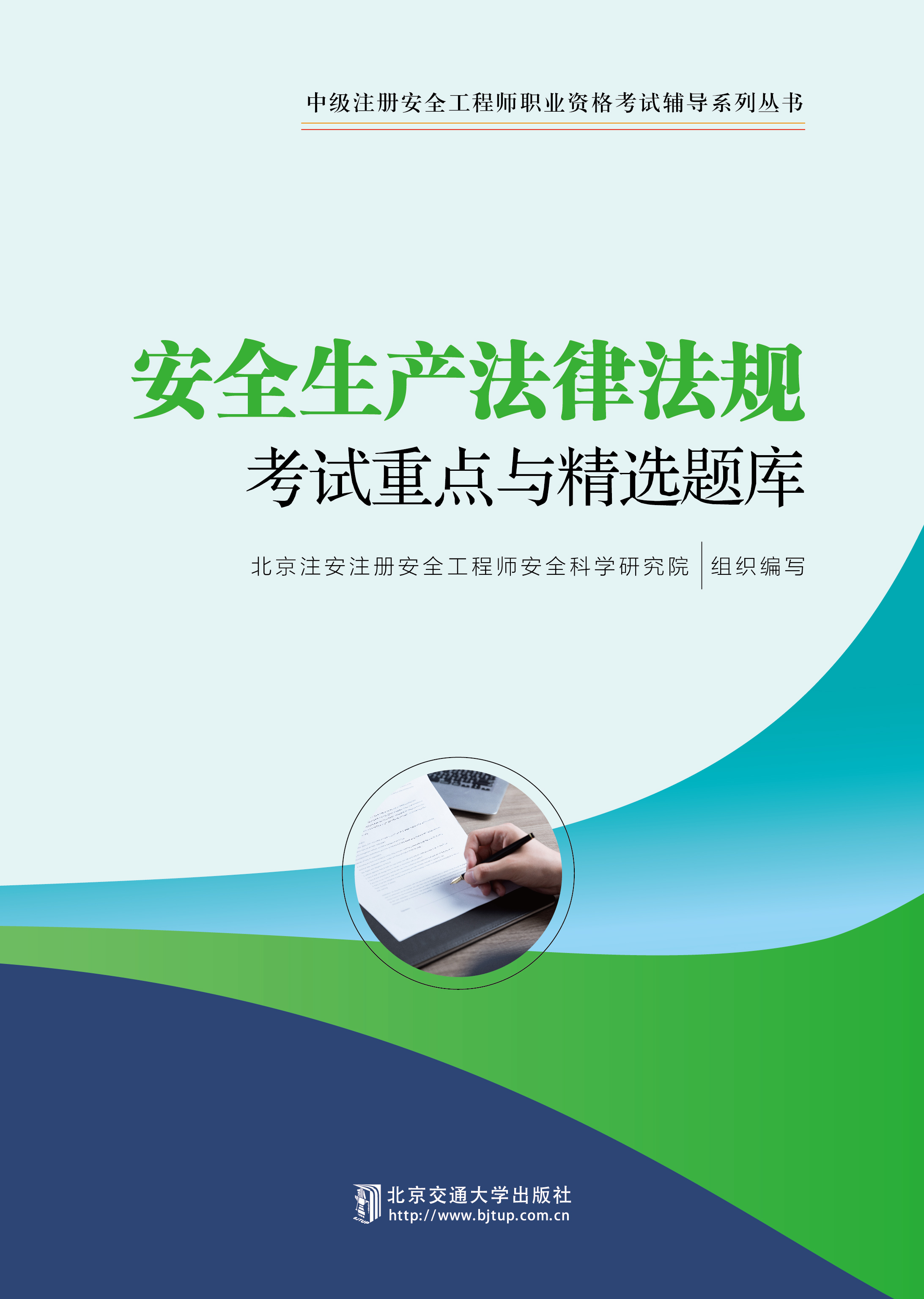 安全生产法律法规考试重点与精选题库