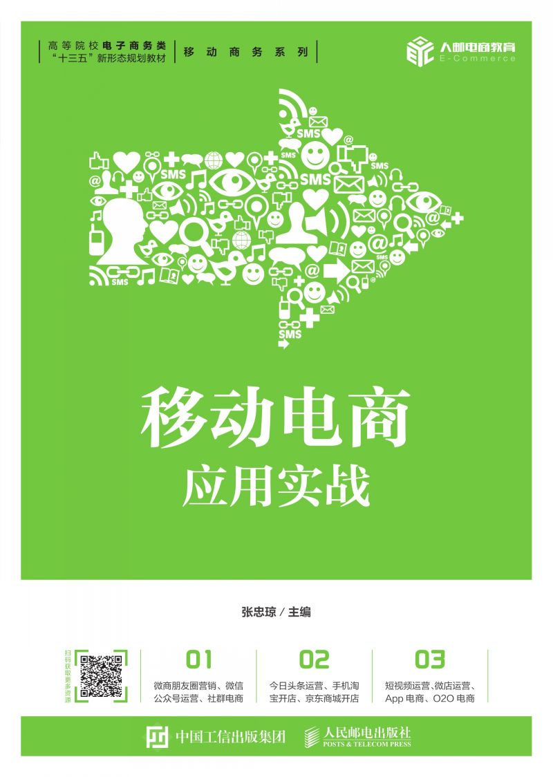 移动电商应用实战