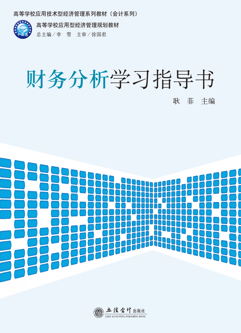 财务分析学习指导书
