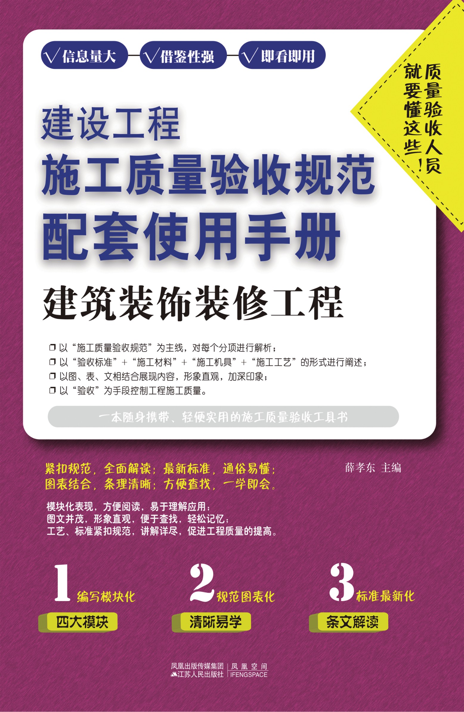 建筑装饰装修工程——建设工程施工质量验收规范配套使用手册