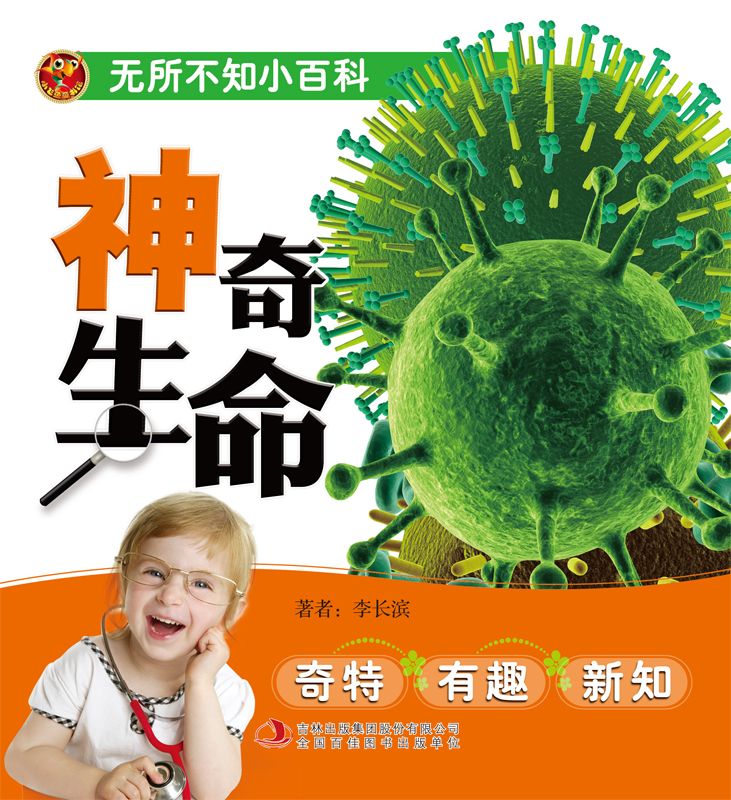 神奇生命