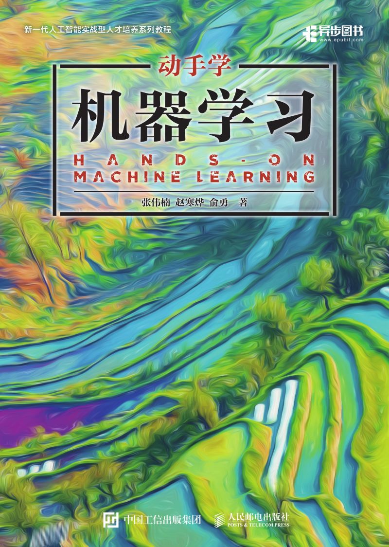 动手学机器学习