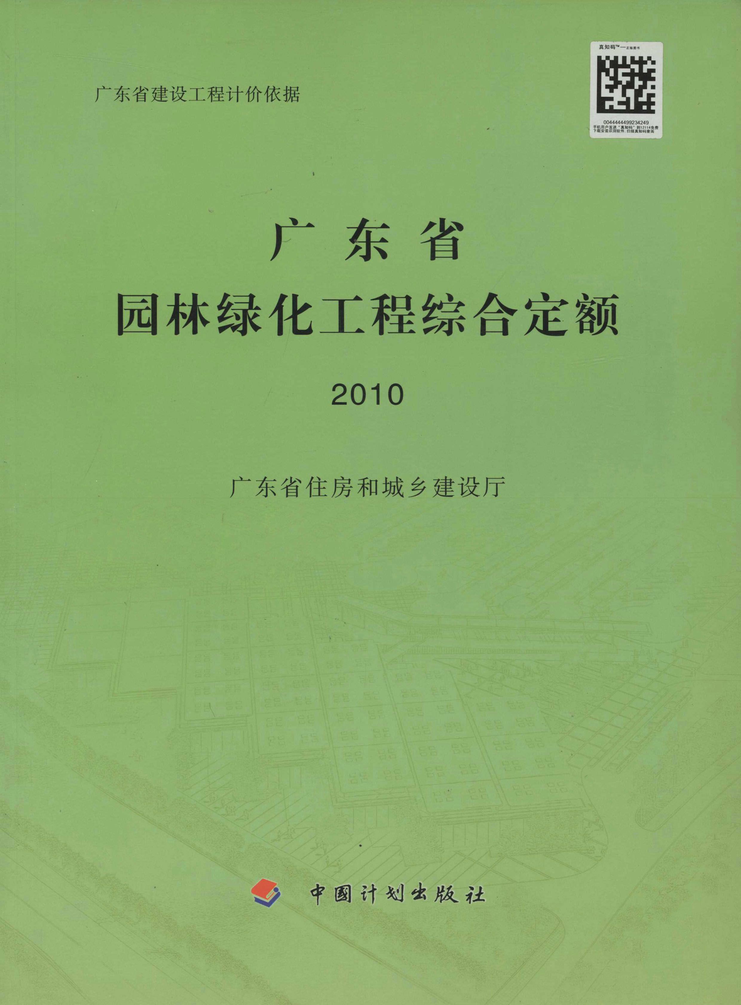 东省园林绿化工程综合定额2010
