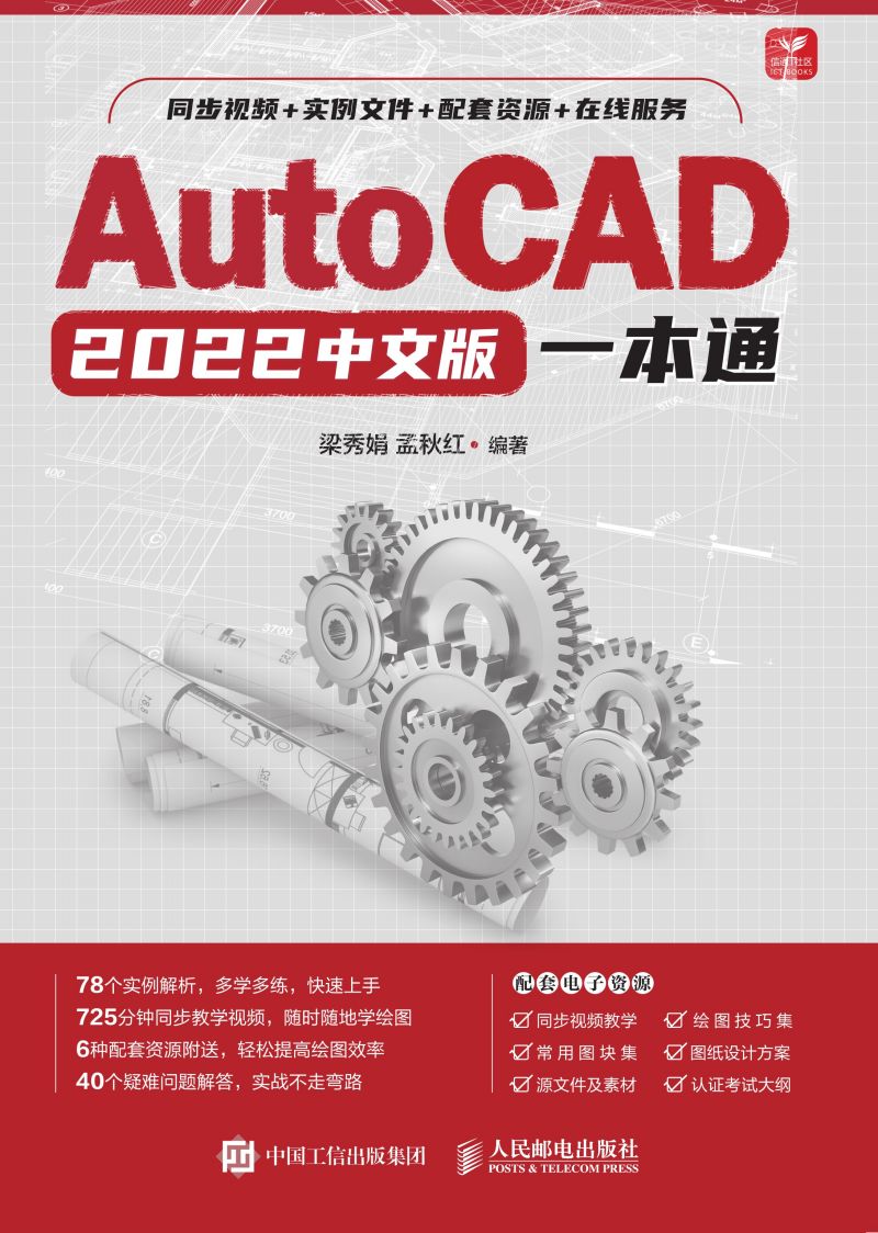 AutoCAD 2022中文版一本通