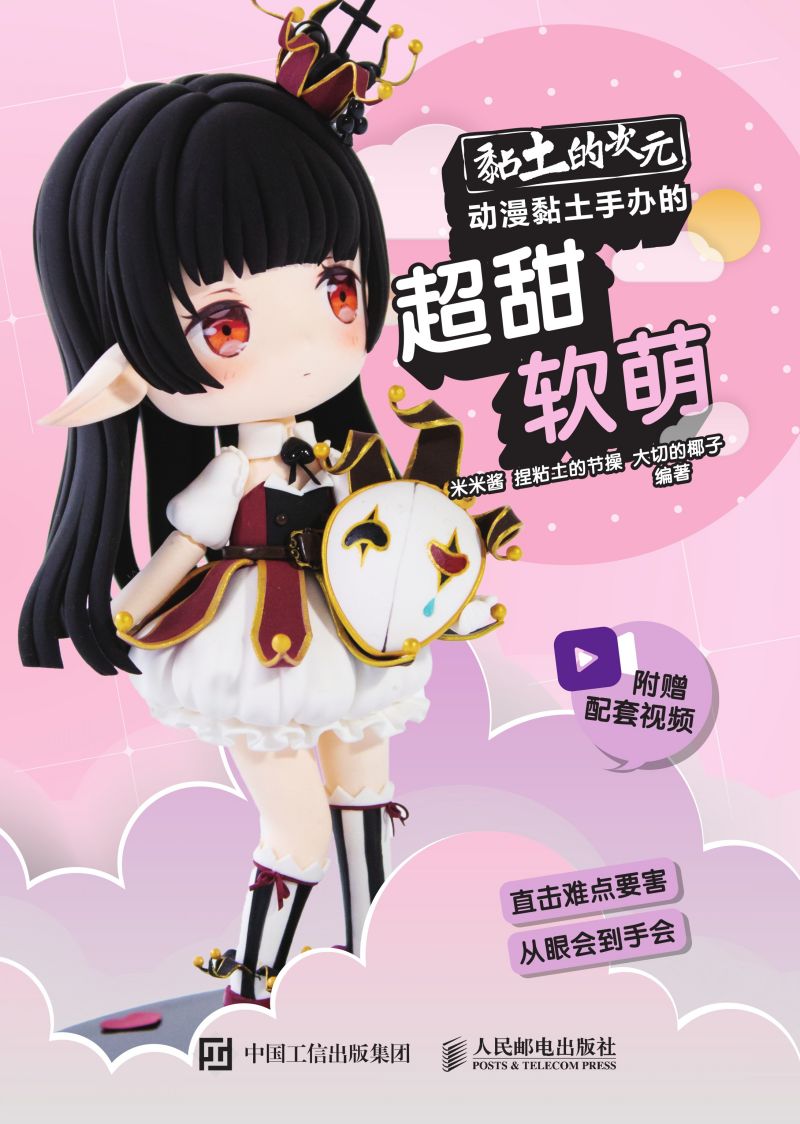 黏土的次元 动漫黏土手办的超甜软萌